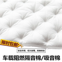 Car sound insulation cotton material white four-door heat insulation cotton sound-proof cotton sound-absorbing cotton flame-retardant waterproof sound box Cotton