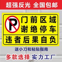 In front of the garage door do not prohibit parking warning signs stickers storefront warehouse private parking space pile artifact stickers signs