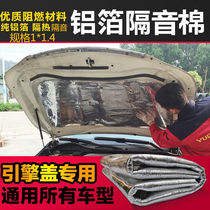 Qichen D60 T70 T90 T60 car sound insulation cotton engine hood sound insulation