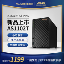 asustor ASUS NAS storage server AS1102T I-speed network private cloud storage Home personal two-disk backup hard drive