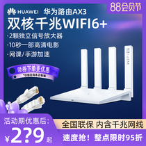 (Order to send a gift)Huawei router AX3 wifi6 Gigabit port Home large household power high-speed Gigabit wireless wifi Dormitory student bedroom routing 5G dual-band wall king