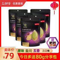 Three fat eggs pumpkin seeds spiced multi-flavored salt baked original pumpkin seeds fried independent small bag 160g * 5 bags