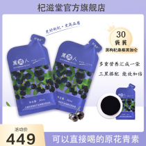 Qizitang Black Wolfberry Mulberry Blackcurrant Compound Fruit Pulp Qinghai Fresh Goji Black Beauty 30ml*30 bags