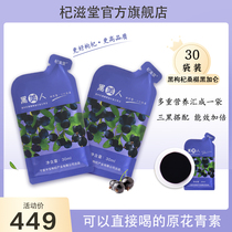 Qi Zitang Black wolfberry Mulberry black currant compound fruit pulp green seafood black beauty 30ml * 30 bags