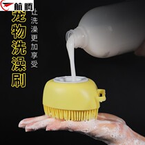 Pet dog bath brush Cat Bath special brush can be filled with shower gel soft glue massage brush cleaning artifact