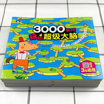 3000 games play out super brain early teaching 2-3-4-5-6 years old childrens potential intelligence development book
