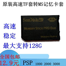 TF transfer MS Cutting Sleeve Flash Di PSP Memory Stick Cutting Sleeve Horse Chia Single Cutting Sleeve PSP Single Cato Support 128G