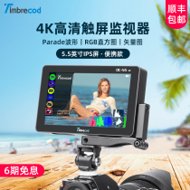 Tian Krypton DC-56 touch screen monitor 4K HD director micro SLR camera external display small monitor