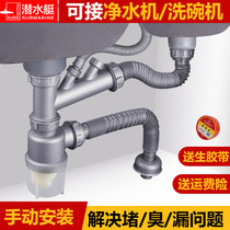 Submarine sink drain pipe set Kitchen single and double sink drain pipe set Sink drain pipe accessories