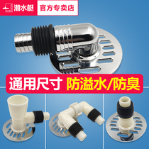 Submarine washing machine floor drain cover Sewer pipe special joint Two-in-one anti-leakage drainage pipe three-way dual-use