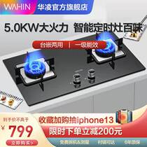Hualing HQ13 gas stove double stove natural gas liquefied gas fire stove timing table embedded dual-purpose household kitchen stove