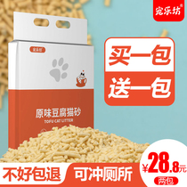 Pingle Square tofu cat litter 6L dust-free cat sand deodorant natural absorbent cat supplies full 10kg 20kg