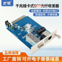 Enclosed telecom class 16-slot rack plug-in sfp Port Gigabit fiber optic transceiver 1000m adaptive photoelectric converter module 1 optical 1 electric lc network optical transceiver large board card single multi-mode