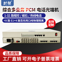 Integrated multi-service pcm multiplexing equipment 16-way 24-way 30-way 32-way remote magnetic telephone optical terminal machine 4-way 100M 100-megabyte pure physical isolation network port 8-way E1 two-megabyte 2M-to-2M-to-2M-to-2M-to-2M-to-2M-to-2M-to-2M-to-2M-to