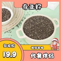 (Li Ge preferred) Chia seed