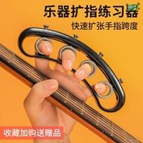 Guitar Expander Other Musical Instruments Guitar Accessories Auxiliary artifact Finger Finger Trainer Expanding Finger Dialter
