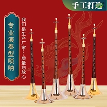 Suona musical instrument beginner high-end large professional performance full set of folk rural blowing class old-fashioned lock horn