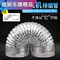 Kitchen range hood smoke exhaust pipe thickened aluminum foil range hood telescopic pipe smoke pipe exhaust pipe range hood accessories