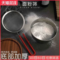 Flour sieve baking hand-held household cake tool screen ultra-fine Luo Gong flour sieve through plug drying filter