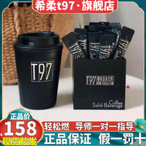 Xirou official T97 coffee burning metabolic fat solid drink Bulletproof coffee net red t97 flagship store