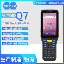 Dongda integrated AUTOIDQ7 intelligent PDA handheld terminal data collector Warehouse inventory logistics machine bar gun