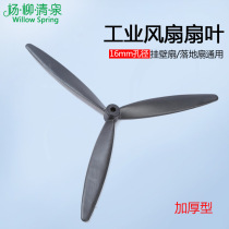 Tonga 500 650 750 industrial fan leaves floor wall hanging fan plastic leaf aluminum magnesium alloy 3 pieces of horns fan leaves