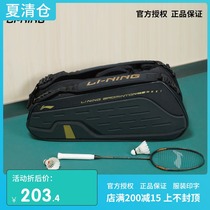 Li Ning badminton bag close to the ground flight special section 6 9-pack racket bag large capacity net feather dual-use shoulder