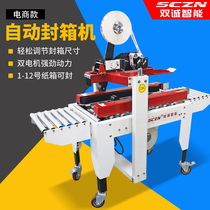 Shuangcheng intelligent e-commerce special automatic box sealing machine express parcel packing machine post 1-13 semi-high small carton cross-type tape aircraft box sealing packaging factory direct sales
