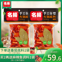 Mingyang hot pot base material Butter slightly spicy 500g*2 handmade full-type Chongqing Malatang fragrant pot seasoning Old Sichuan