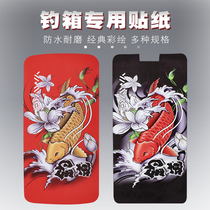 Fishing box sticker waterproof thickened wear-resistant modified custom sticker full sticker fishing box cover sticker creative film stereo