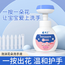 Sails King Flowers Handwashing Liquid Sanitizing Sterilised Household Children Foam Small Flowers Press Bottle Official Flagship Store