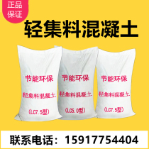 Lightweight aggregate lightweight aggregate CL5 0 type LC7 5 foam full light concrete looking for slope roof cushion filling