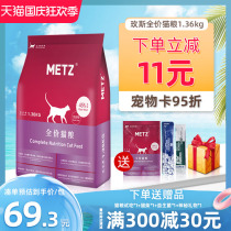 metz Mees Cat Food Official Top Ten Full Price Flagship into the Kitty Brand No Valley Blue Nine Mei Store Ranking