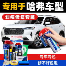 Haval h6 paint pen Pearl Hamilton White Harvard big dog h2 first love f7x m6 black special car paint