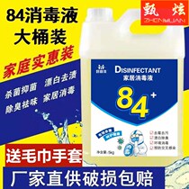 August 4th Disinfectant Household Sterilization General Barrel 10 Jin Bus 8 4 Disinfectant Eight 4 School Hotel Hotel