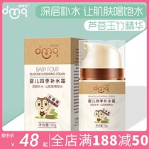 Doomich Baby's Four Seasons Hydrating Cream Baby's Face Cream Face Cream Moisturizing Body Milk Moisturizing Autumn and Winter