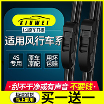 The application of vivienne tam feng xing SX6 S500 T5 Jingyi X5 X3 S50 Ling-chi M3 M5 V3 wiper wiper strip