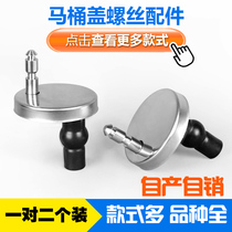 Toilet lid screw accessories universal cover connector quick release buckle toilet cover fixing seat expansion screw
