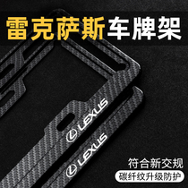 Suitable for Lexus license plate frame es200 es300h nx200 rx300 Lexus car license plate frame