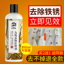 Clothing rust remover to embroider to rust water to white clothes rust rust rust to rust to spot Ling rust blot yellow stain