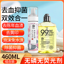 Special artifact to remove blood stains Menstrual period dry cleaning cleaner Bed linen smudged underwear underwear special laundry detergent