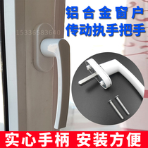 Plastic steel door and window drive handle inner window handle balcony window drive rod handle linkage rod handle handle