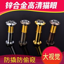 Anti-theft door cat's eye door mirror household door eye plug hole door universal entrance door old-fashioned anti-peep metal anti-skid