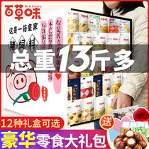 Grass-flavored giant snack gift package to send girlfriend snack snack food recommended whole box of choice