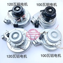 Steamer oven cooking noodle furnace accessories powder furnace 120W blower motor Jiuding Wang Zhengteng lead commercial accessories
