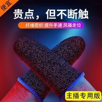 Anti-sweat finger cover game non-slip finger cover eating chicken CF King Glory touch screen non-slip gloves eating chicken finger cover