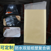 Double layer abrasion-proof thickened inner lining waterproof paper plastic composite packing bag kraft paper bag woven bag subgrain bag wholesale