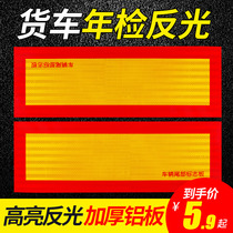 Truck tail reflective aluminum plate night anti-collision stickers highlight car body stickers trailer annual inspection car warning signs