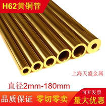 H62 brass tube thick wall copper tube hollow copper tube brass tube brass tube high pressure resistant copper tube 2-180mm zero cut