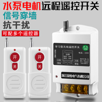 Wireless remote control switch 220v household single-phase water pump remote control motor single-channel remote control 500 m